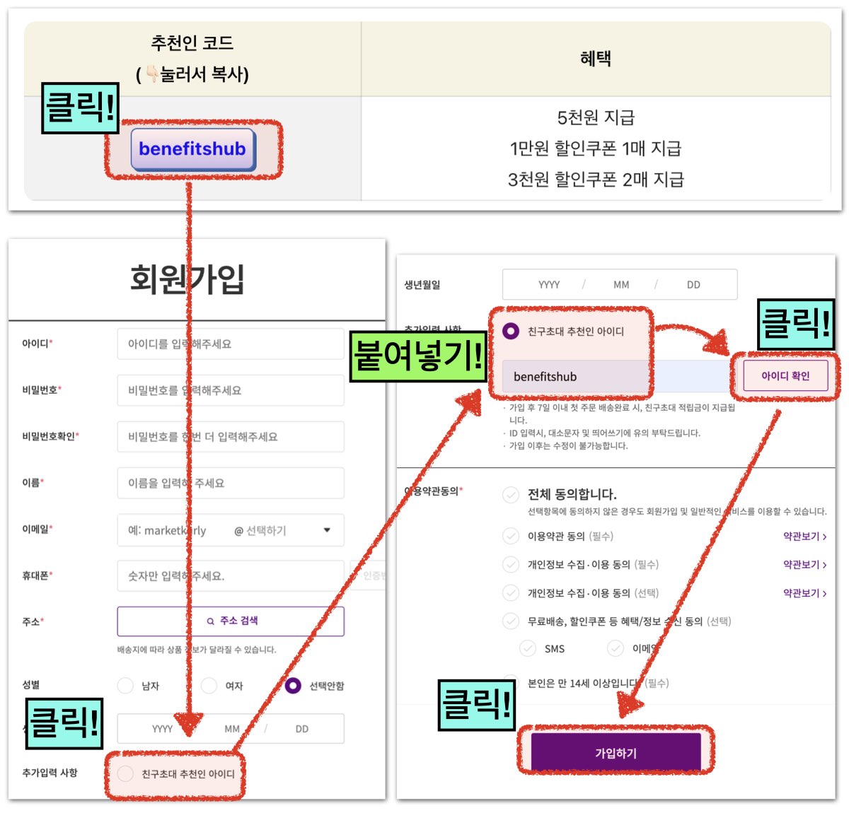 마켓컬리 추천인 코드 입력 방법