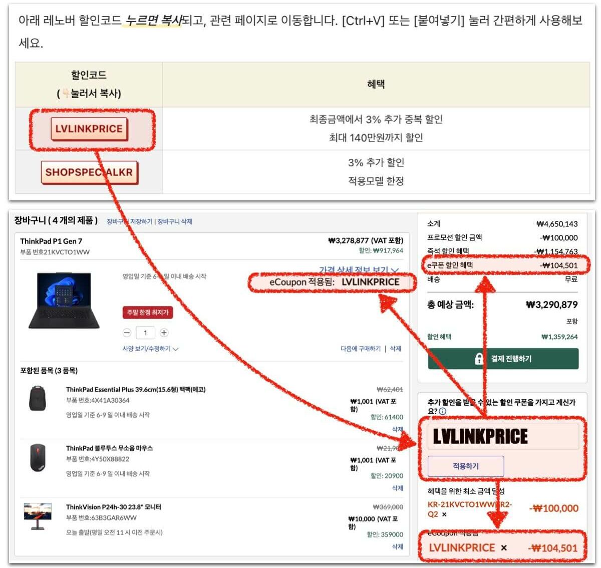레노버 할인코드 사용 방법