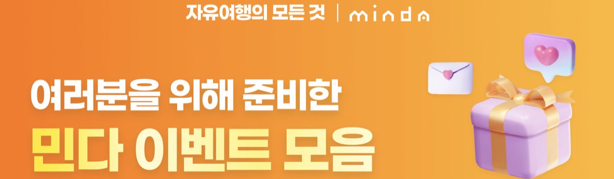 민다 쿠폰