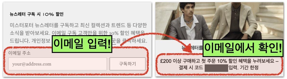 미스터포터 할인코드 받는 방법