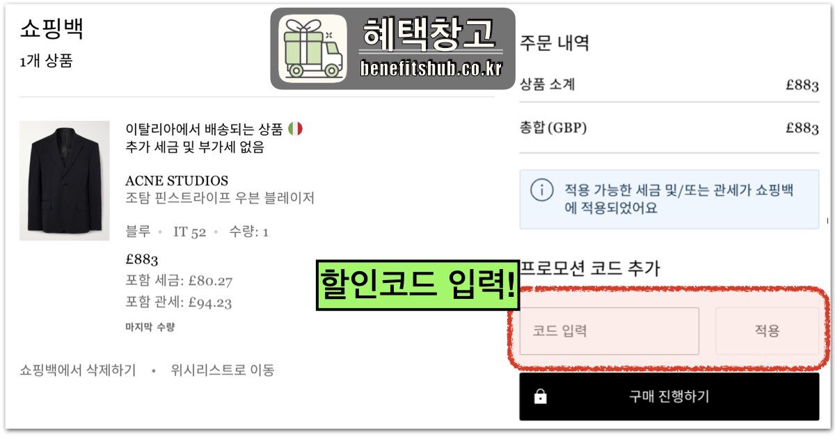 미스터포터 할인코드 사용 방법