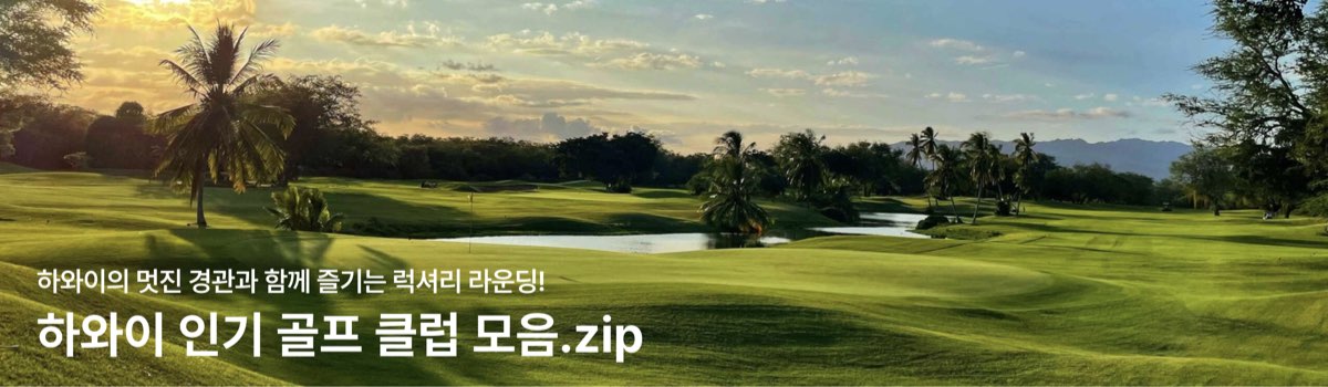 마이리얼트립 골프