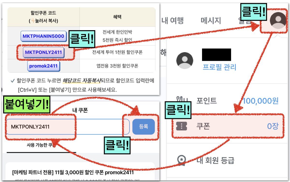 마이리얼트립 할인쿠폰 코드 사용 방법
