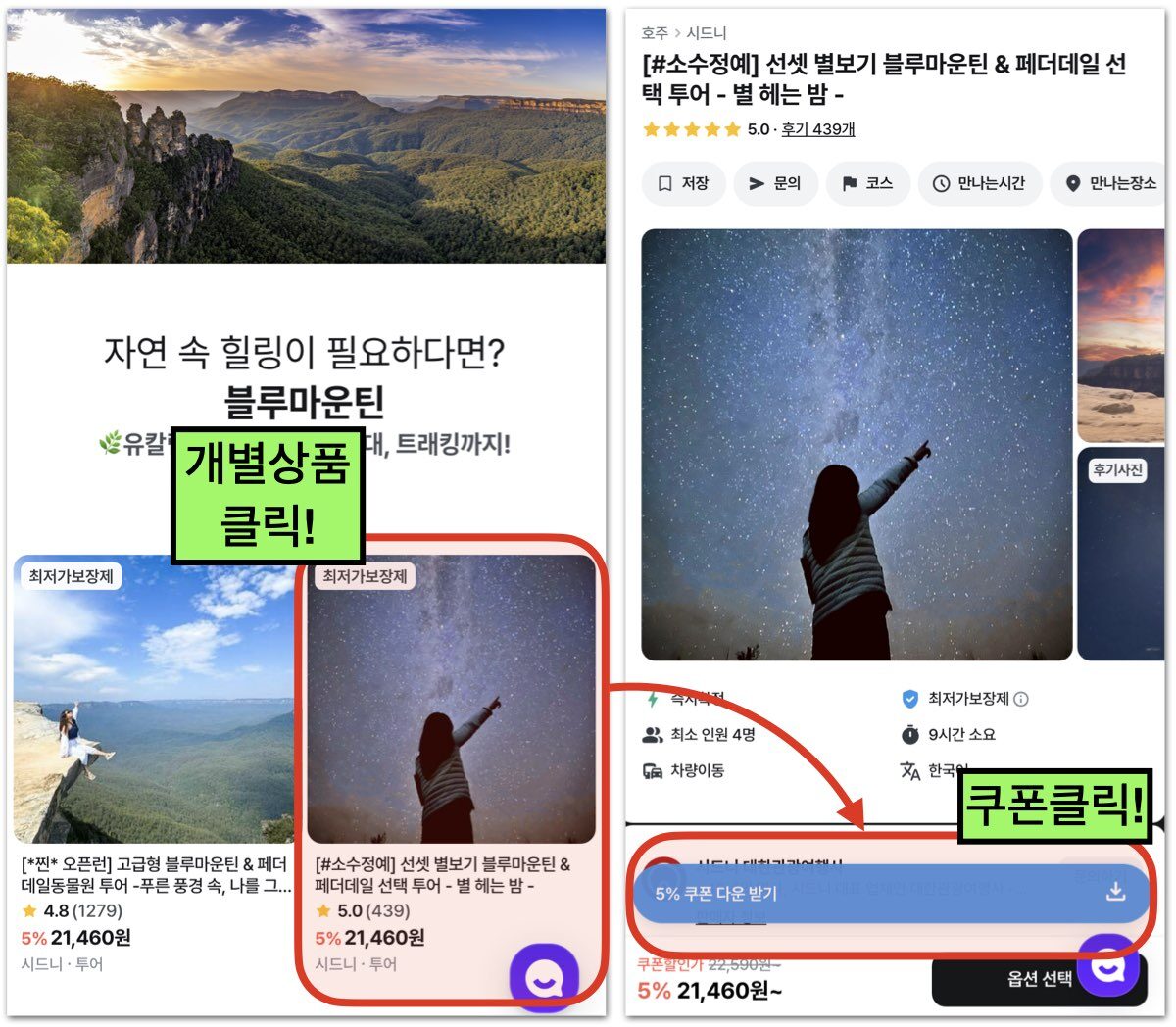 마이리얼트립 쿠폰 사용방법