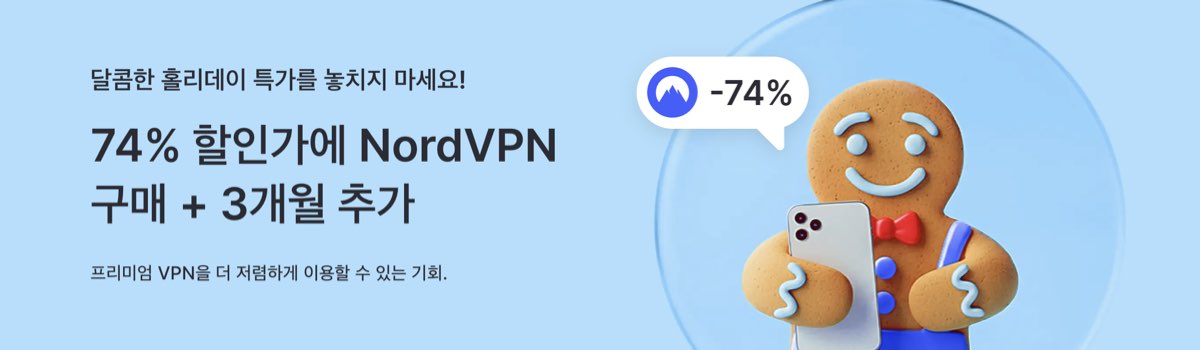 노드 VPN 할인쿠폰 홀리데이