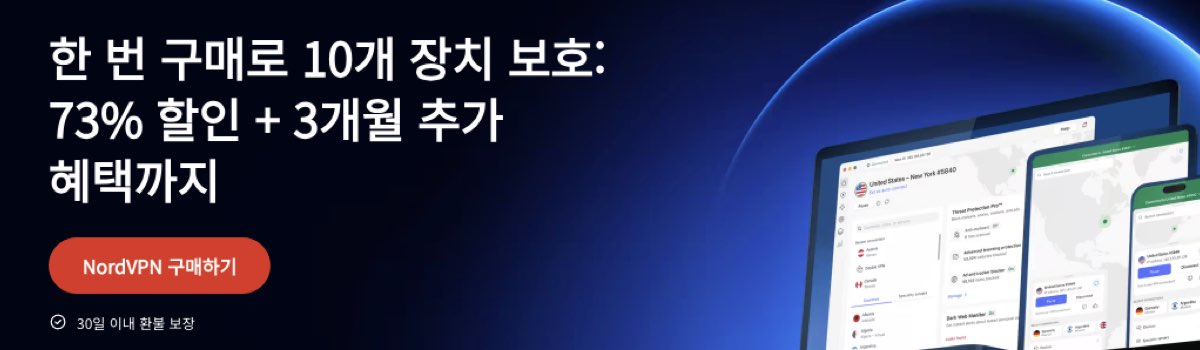 노드 VPN 할인 글로벌 세일