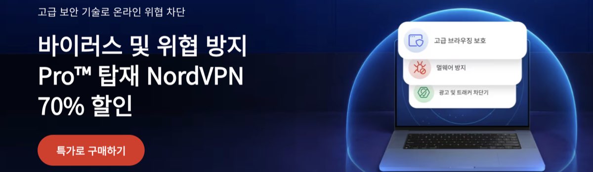 노드 VPN 할인 일정