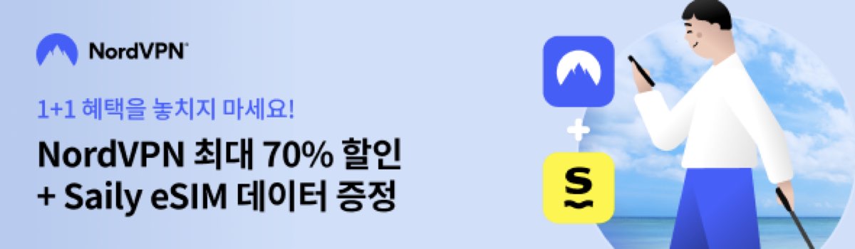 노드 VPN 할인 Saily 캠페인