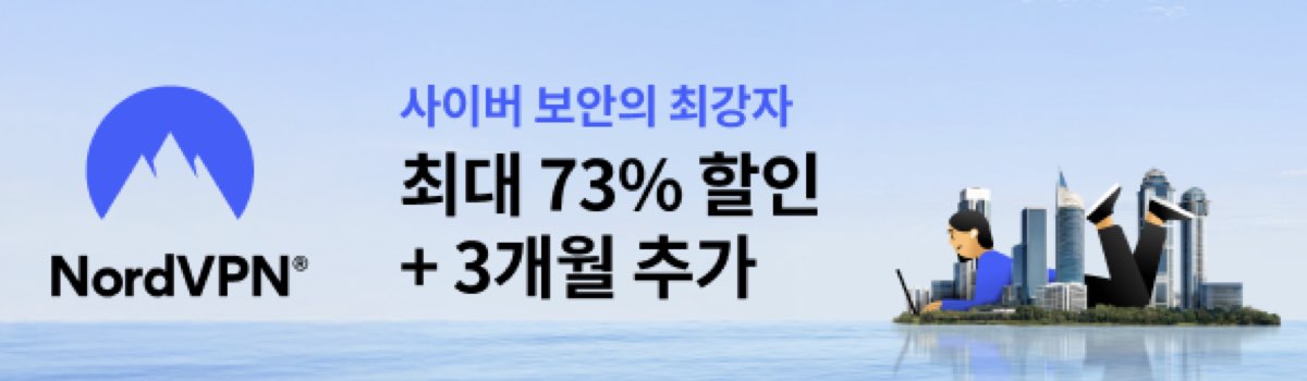 노드 VPN 봄맞이 특가