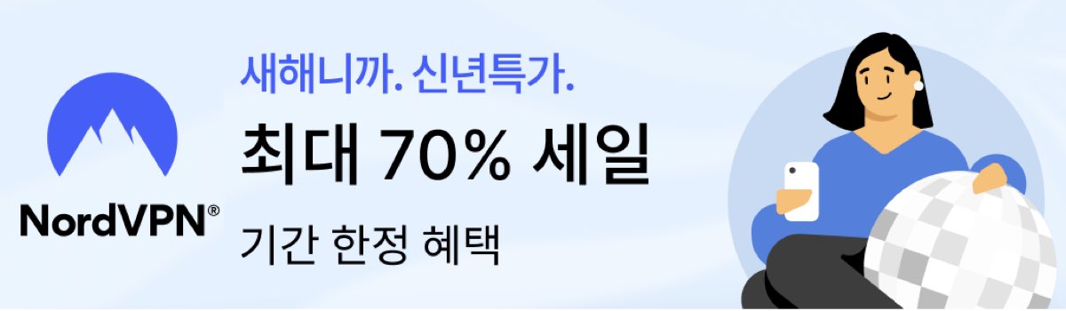 노드 VPN 할인코드 신년특가