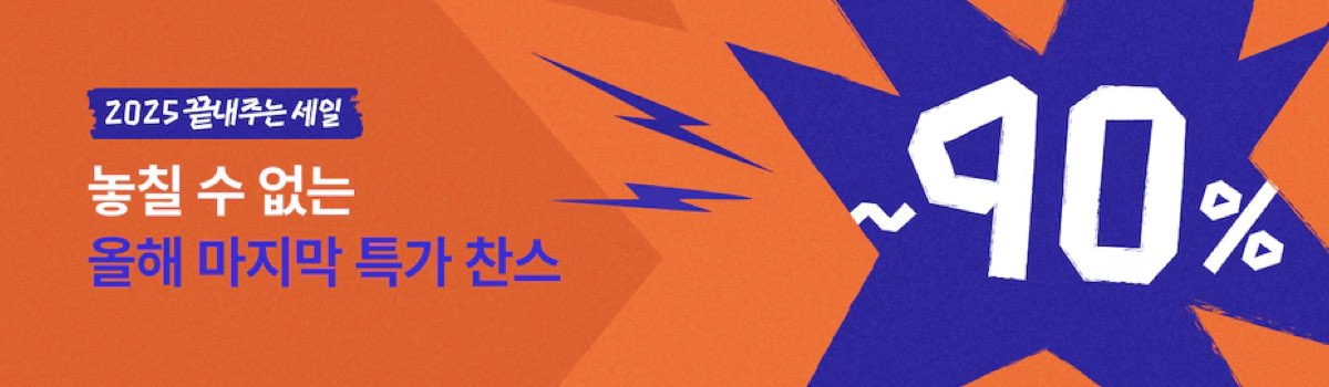 오늘의집 쿠폰 끝내주는 세일