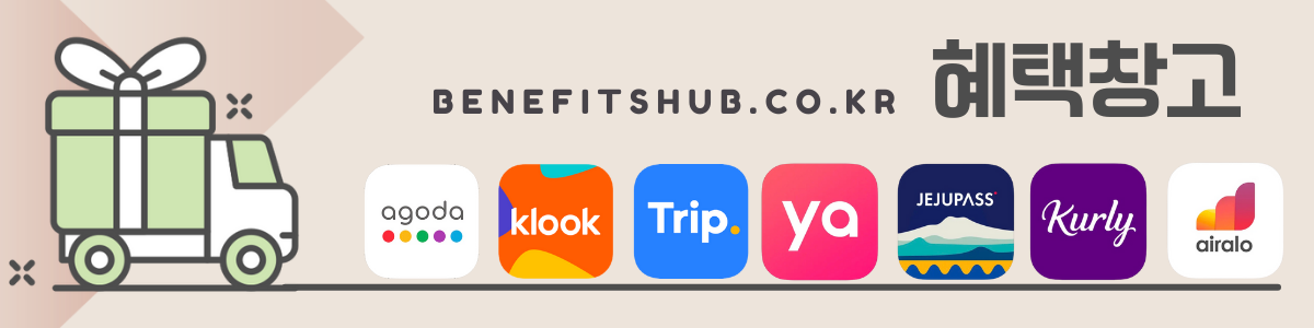 혜택창고 할인코드, 프로모션 코드