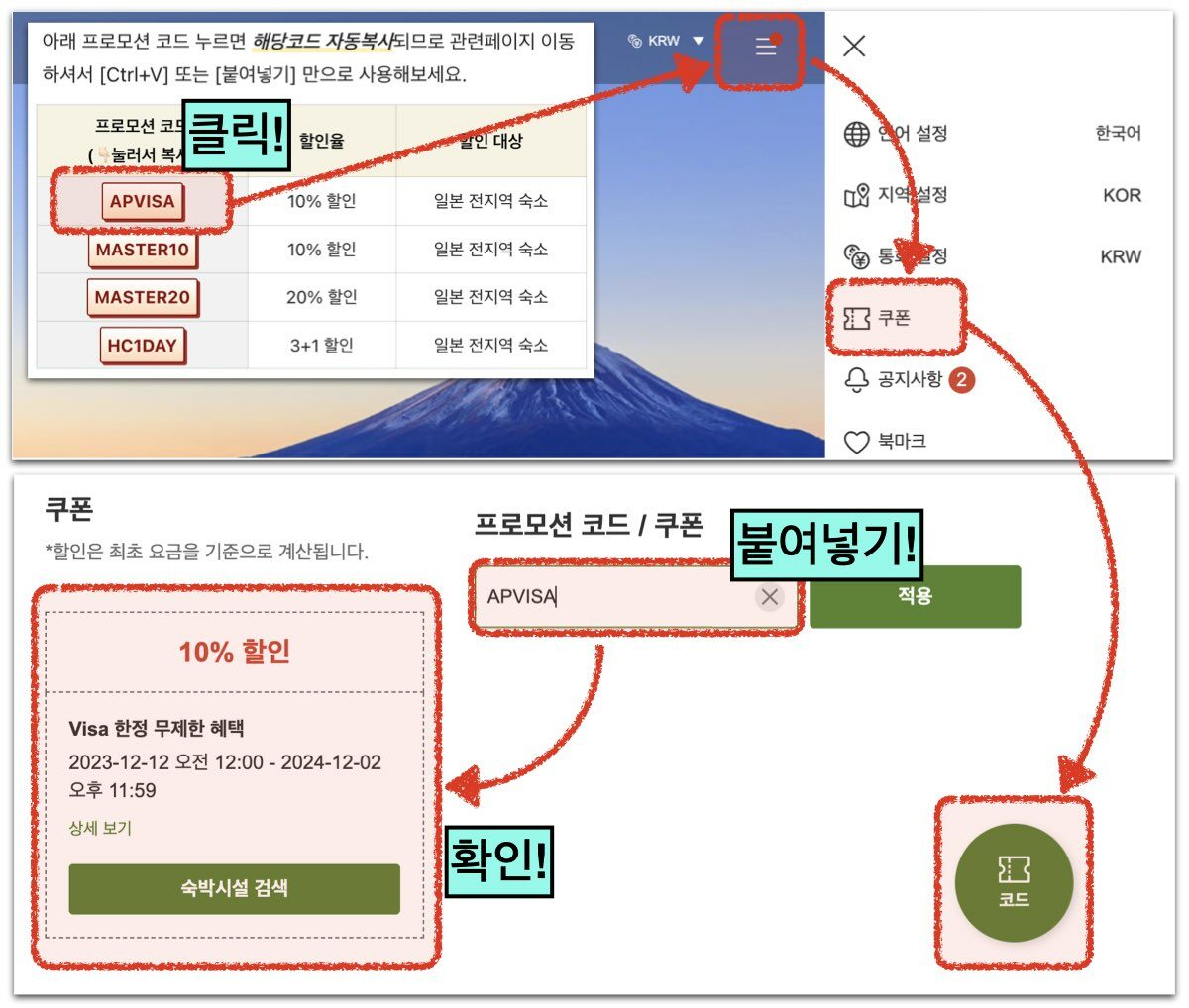 라쿠텐 할인쿠폰 코드 사용방법