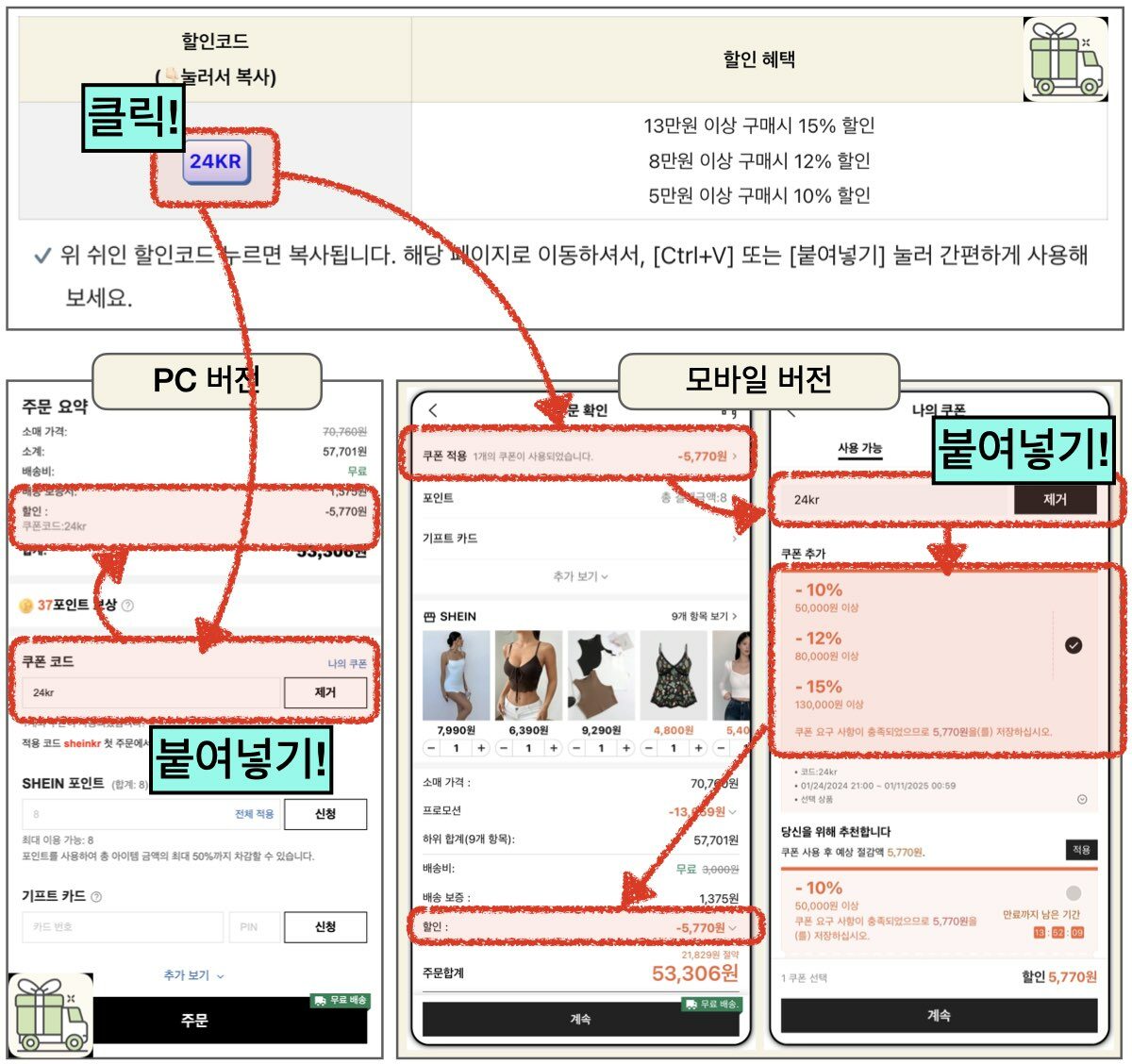 쉬인 할인코드 사용 방법