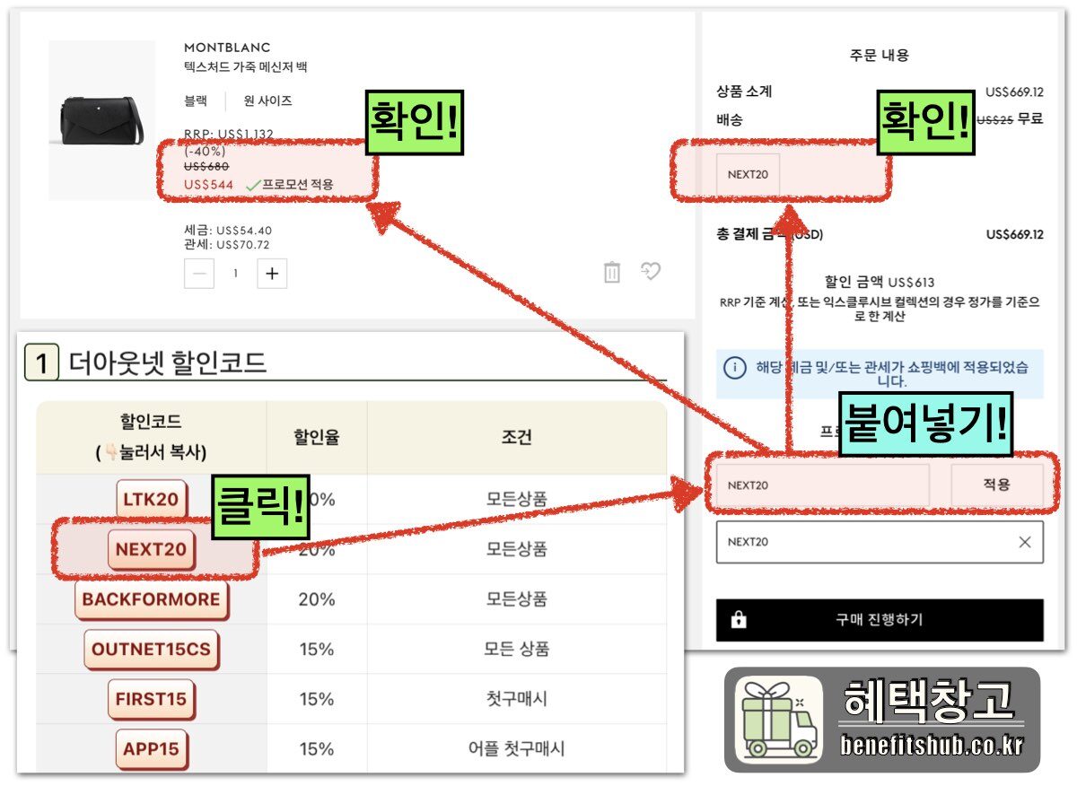 더아웃넷 할인코드 사용방법