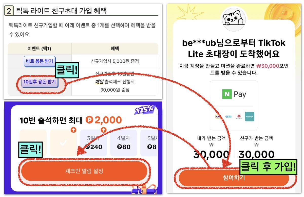 틱톡 라이트 친구초대 이벤트 참여방법