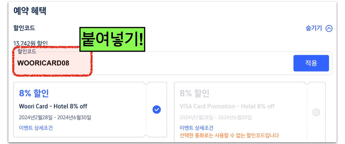 트립닷컴 할인코드 사용 방법