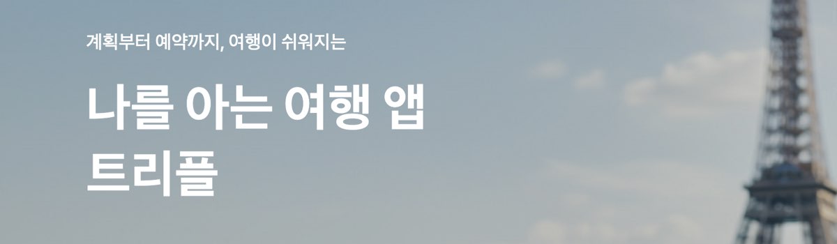 트리플 할인코드