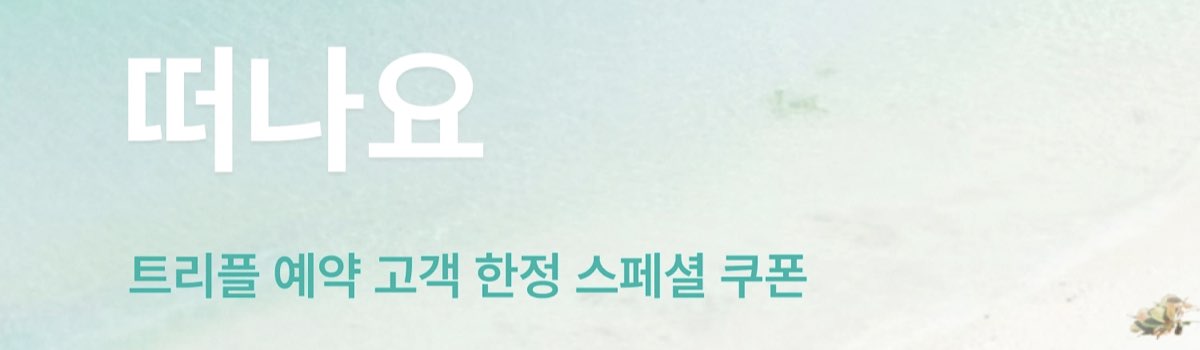 트리플 해외여행