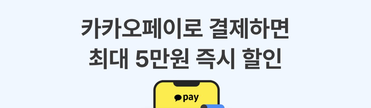 트리플 카카오페이