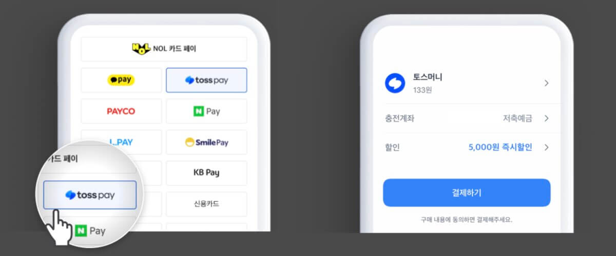 야놀자 결제 할인 방법_토스페이