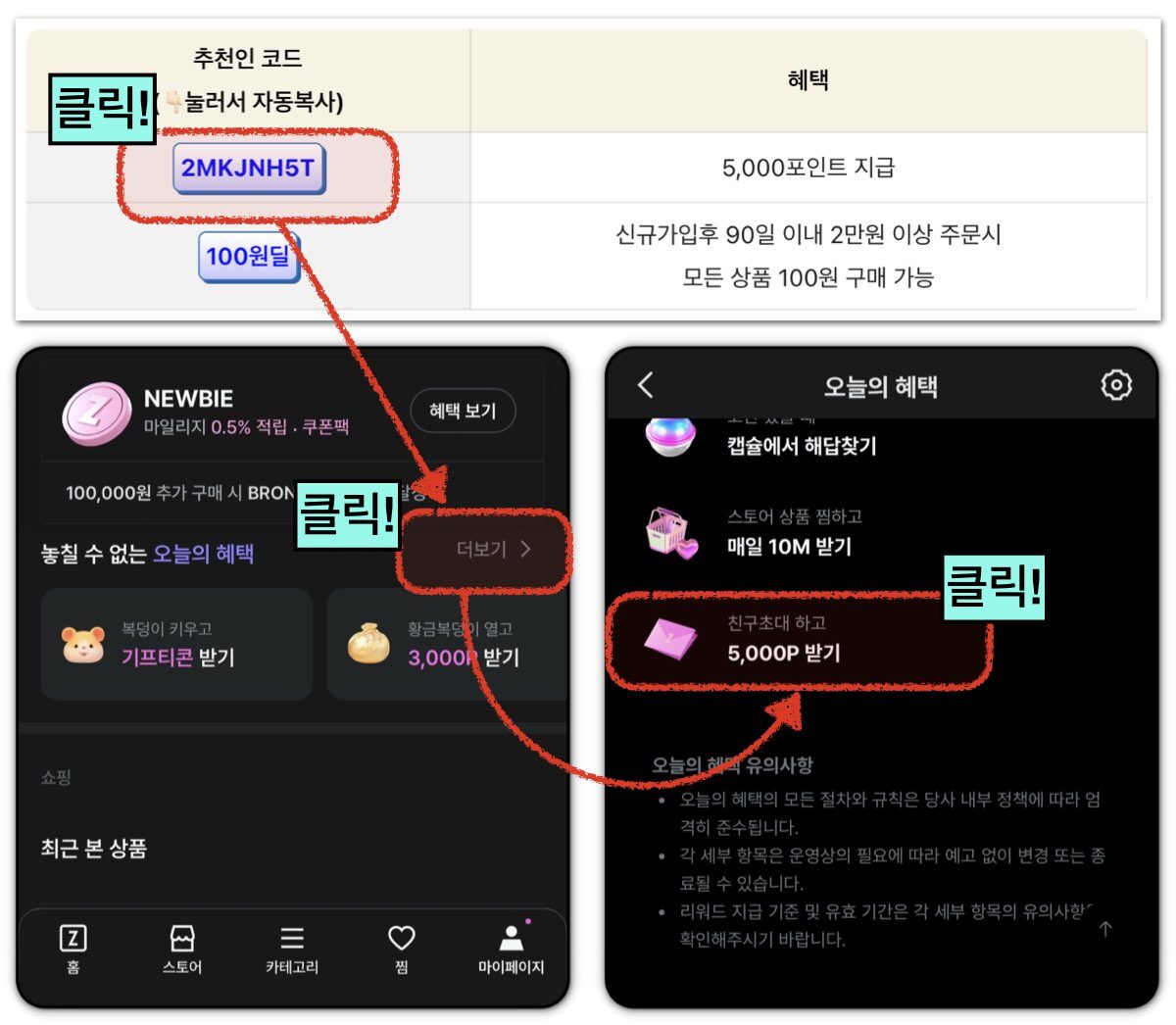 지그재그 추천인 코드 입력 방법