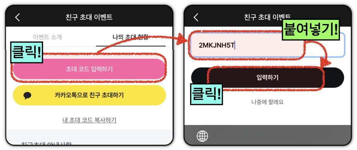 지그재그 추천인 입력방법