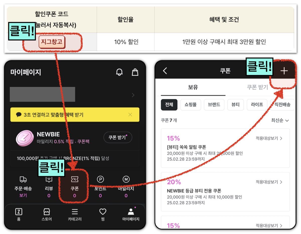 지그재그 쿠폰 입력 방법