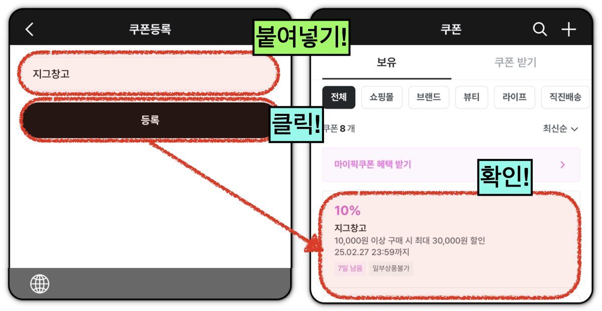 지그재그 할인코드 입력 방법