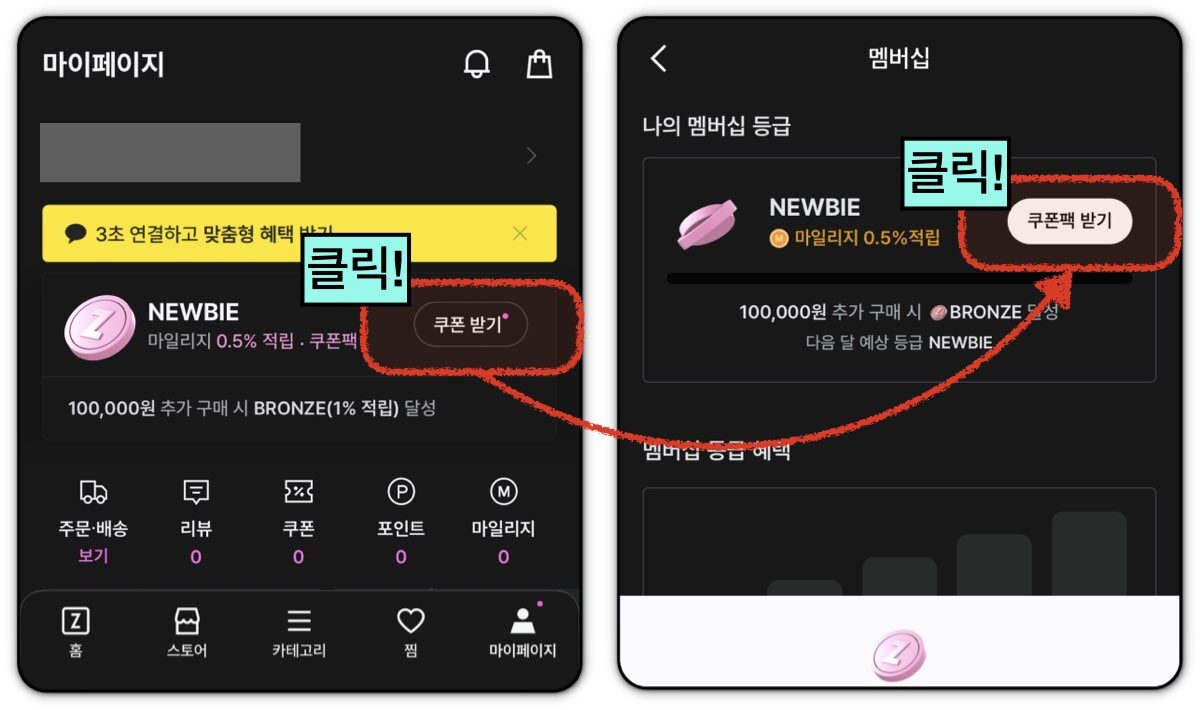 지그재그 할인쿠폰 신규회원